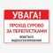 Табличка "Прохід суворо за перепустками" TIV-0083
