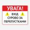 Табличка "Вхід суворо за перепустками" TIV-0090