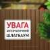 Табличка "Увага! Автоматичний шлагбаум" TIV-0097