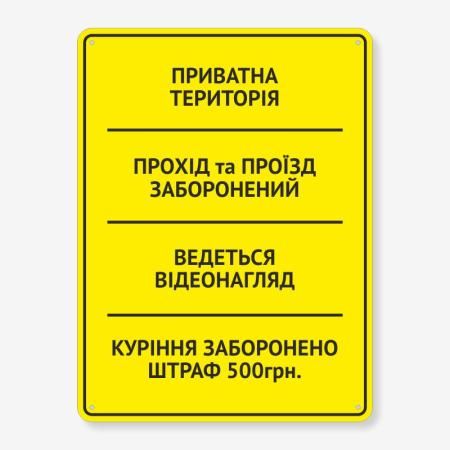 Табличка "Приватна територія" TIV-0099