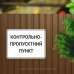 Табличка "Контрольно-пропусктний пункт" TIV-0108