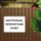 Табличка "Контрольно-пропусктний пункт" TIV-0108