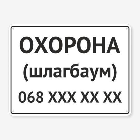Табличка "Охорона" TIV-0110