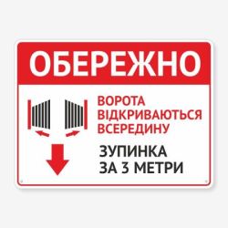 Табличка "Ворота відкриваються всередину" TIV-0115