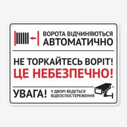 Табличка "Ворота відчиняються автоматично" TIV-0117