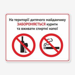 Табличка "На території майданчика заборонено" TOD-0006