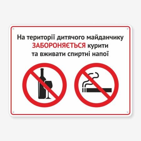 Табличка "На території майданчика заборонено" TOD-0006