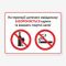 Табличка "На території майданчика заборонено" TOD-0006