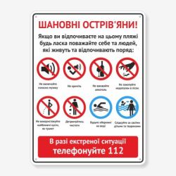Табличка "Правила поведінки на пляжі"