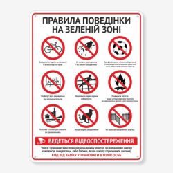 Табличка "Правила поведінки на зеленій зоні"