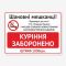 Табличка "Куріння заборонено в під’їзді" TOP-0001