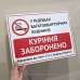 Табличка "У під’їздах куріння заборонено" TOP-0040