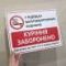 Табличка "У під’їздах куріння заборонено" TOP-0040