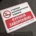 Табличка "У під’їздах куріння заборонено" TOP-0040