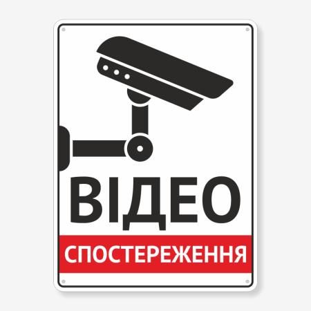 Табличка "Відео спостереження" TVN-0007