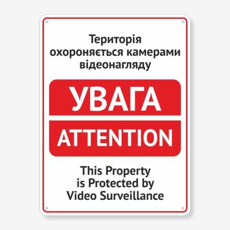 Табличка "Територія охороняється камерами" TVN-0009