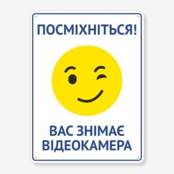 Табличка "Вас знімає відеокамера" TVN-0016
