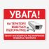 Табличка "Ведеться відеонагляд" TVN-0023