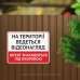 Табличка "На території ведеться відеонагляд" TVN-0026
