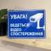 Табличка "Увага! Ведеться відеоспостереження" TVN-0027