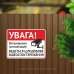 Табличка "Увага! Встановлена сигналізація" TVN-0030