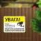Табличка "В домі встановлена сигналізація" TVN-0031