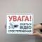 Табличка Увага, Ведеться відеоспостереження