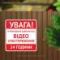 Табличка "Ведеться відеоспостереження 24" TVN-0040