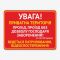 Табличка "Увага! Приватна територія" TVN-0045