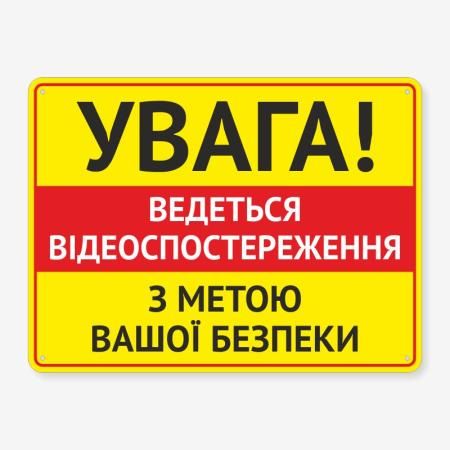 Табличка "Відеоспостереження з метою безпеки" TVN-0052