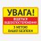 Табличка "Відеоспостереження з метою безпеки" TVN-0052