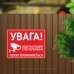 Табличка "Ведеться відеоспостереження" TVN-0062