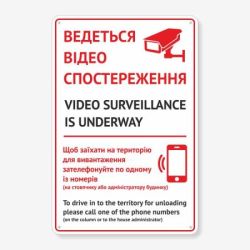 Табличка "Ведеться відеоспостереження" TVN-0063