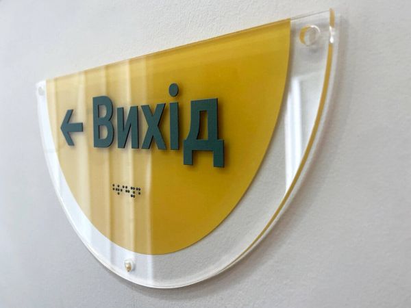 Фасадні таблички на органічному склі зі шрифтом Брайля
