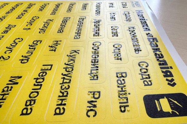 Комплект інформаційних наліпок шрифтом Брайля.