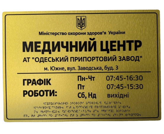 Фасадні вивіски шрифтом Брайля композит браш