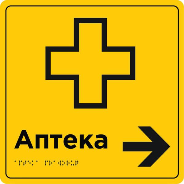 Інформаційно-орієнтаційна табличка зі шрифтом Брайля