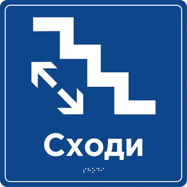 Таблички «Засоби вертикального транспортування» зі шрифтом Брайля