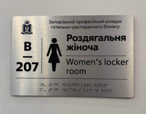 Таблички для внутрішніх позначень зі шрифтом Брайля на алюмінієвій пластині