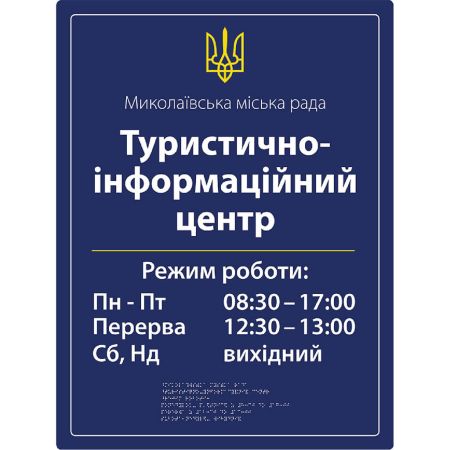 Фасадні вивіски шрифтом Брайля