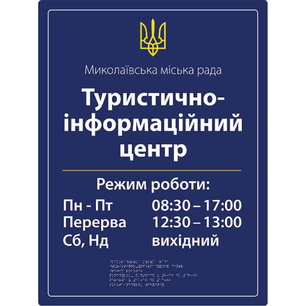 Фасадні вивіски шрифтом Брайля