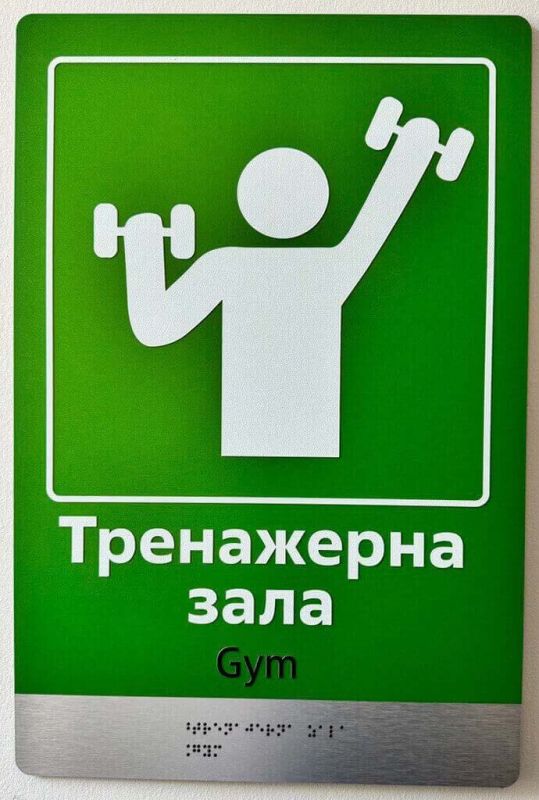 Таблички для приміщень на композиті браш зі шрифтом Брайля