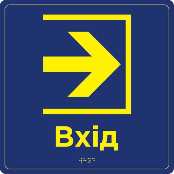 Інформаційно-орієнтаційна табличка зі шрифтом Брайля