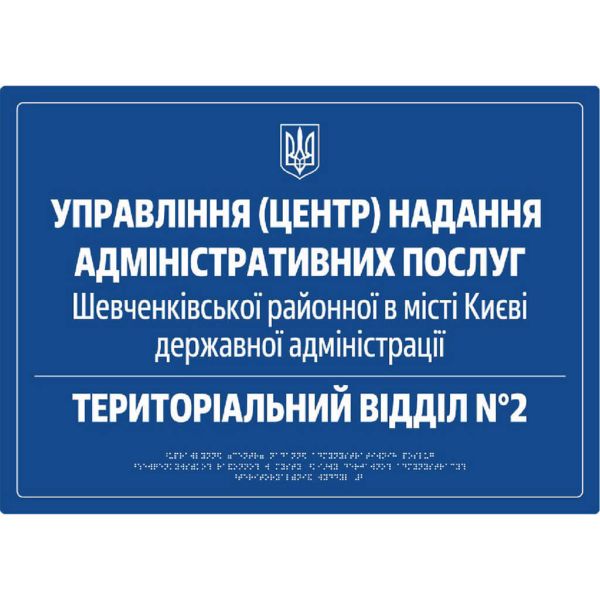 Фасадні вивіски шрифтом Брайля