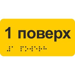 Інформаційна наліпка на поручні