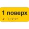 Інформаційна наліпка на поручні