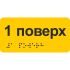 Інформаційна наліпка на поручні