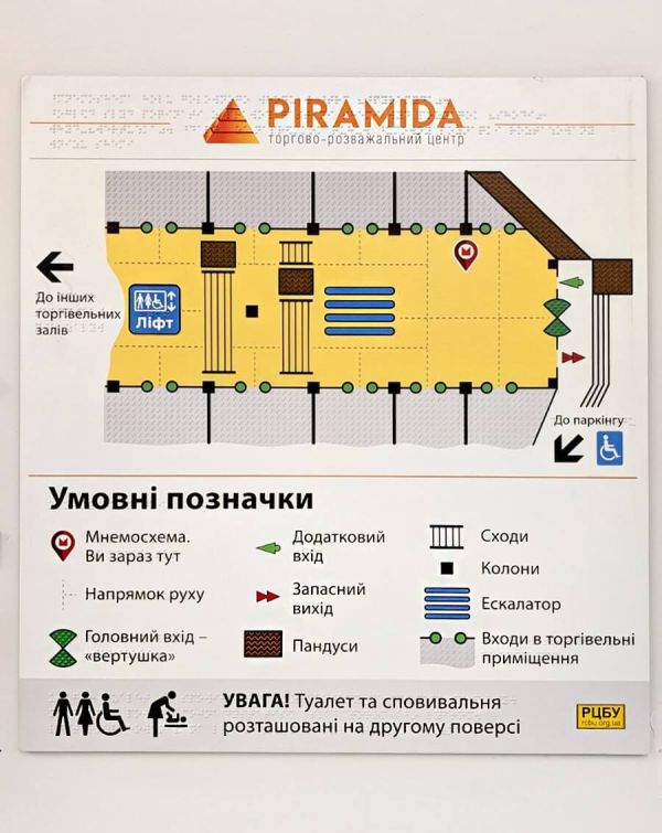 Мнемосхема тактильна (повнокольорова) шрифтом Брайля