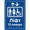Таблички «Засоби вертикального транспортування» зі шрифтом Брайля