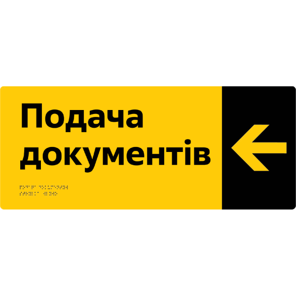 Інформаційно-орієнтаційна табличка зі шрифтом Брайля